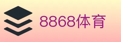 8868体育 Logo